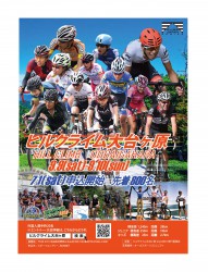 (PDF)ヒルクライム大台ケ原‗B2ポスター